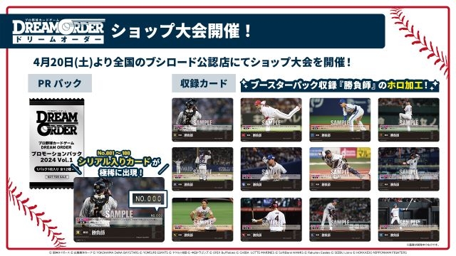 Reバース公認大会2025年 5月度・6月度・7月度 ぬらす PRパック 16