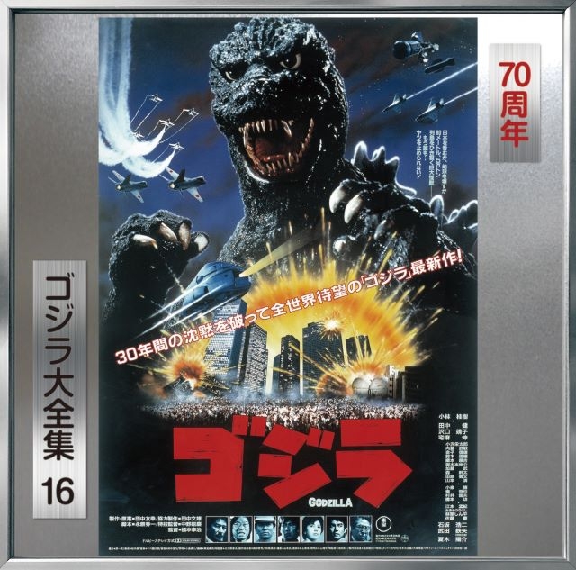 ゴジラ70周年！オリジナル・サウンドトラック『ゴジラ大全集』が