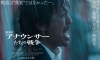 森田剛主演映画『劇場版 アナウンサーたちの戦争』8月公開決定　ティザー・ヴィジュアル公開