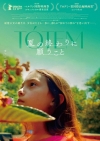 リラ・アビレス監督映画『夏の終わりに願うこと』8月公開決定　ポスター・ヴィジュアル公開