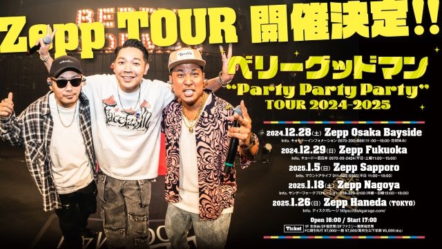 ベリーグッドマン、デジタルEP『Party Party Party』リリース