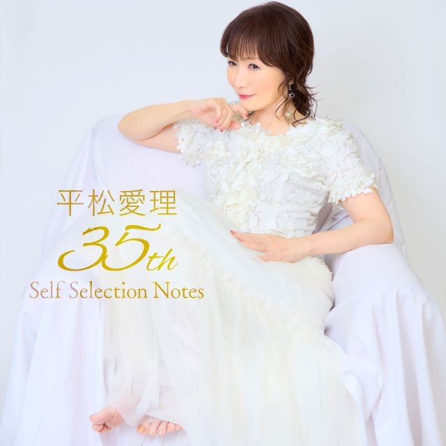 帯有 平松愛理 Hi-hats 自分次第。CCCD 平松愛理、35周年アニバーサリー・アルバムを配信リリース - CDJournal