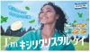 「キシリクリスタル」のCMでCrystal Kayが歌ってる曲は？