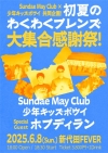 ǯåܥSundae May ClubȤζƱ襤٥ȳŷꡡȤϥۥեǥ