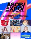 ASOBIEXPO 2025ӳŷꡡ꡼ѤߤѤߤ夬顢1ǯ2֤˥饤