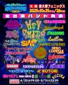 HEY-SMITHťեHAZIKETEMAZARE FESTIVAL 2025Ӥбȯɽ