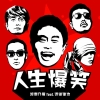 湘南乃風、ダウンタウンの浜田雅功とタッグを組んだコラボ曲「人生爆笑」配信リリース決定　MVプレミア公開