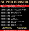 SUPER BEAVER12Ի13Υۡ롦ĥŷꡡ20ǯ˥С꡼饤ȤƤ6