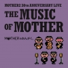MOTHER230ǯǰۿ饤MOTHERΤ󤬤פβ
