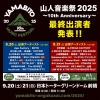 G-FREAK FACTORY˥եһͲں2025ӤSKA FREAKSڥ֡б