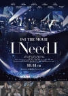 INIɥ󥿥꡼ǲINI THE MOVIEI Need I١ץݥ奢
