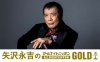 『矢沢永吉のオールナイトニッポンGOLD』放送決定　ゲストはテレビプロデューサー・佐久間宣行