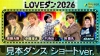 Ĥ顢⹻ư襳ƥȡLOVE 2026ײʡVoyageץ硼Vreư