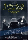 米音楽界の至宝、キャロル・キング＆ジェイムス・テイラーの歴史的再共演ライヴ映画劇場公開決定