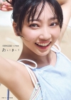 矢野妃菜喜、1st写真集『あいまい』表紙＆1stアルバム『POPPING BOX』ジャケット写真公開