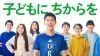[CM]　サッカーの遠藤航選手出演、日本財団のCMで流れる曲は？
