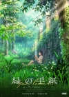 韓国アニメの新境地、3冠達成の感動作『縁の手紙』邦題＆日本公開決定　ティザー・ヴィジュアル＆特報公開