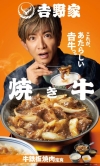 木村拓哉出演、吉野家新CM「オレと焼き牛」篇放映開始　「自信を持って言います。間違いないです！」
