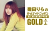 『幾田りらのオールナイトニッポンGOLD』放送決定　「とってもドキドキ、ワクワク、楽しみにしています」