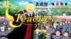 友成空「Teacher」×『劇場版「暗殺教室」みんなの時間』のコラボレーションMV公開