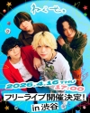 ねぐせ。、渋谷某所にてフリーライブ開催決定