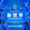『PRODUCE 101 JAPAN 新世界』テーマ・ソングが急上昇1位　Juice=Juiceがランクイン
