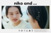 [CM]　上坂樹里出演、「niko and ...」のキャンペーン・ムービー「キミのこと、みつけた(2回目)」で流れる曲は？