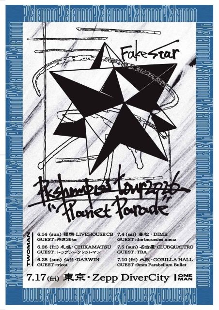 PK shampoo、新アーティスト・ヴィジュアル公開　全国ツアーの対バンを発表