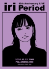 iri、デビュー10周年を記念したライヴがぴあアリーナMMにて開催決定