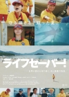 [映画]　映画『ライフセーバー！』の予告編で流れる曲は？