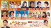 『うたコン』にKing & Prince、絢香ら出演　かけがえのない人への思いを歌った名曲の数々を披露