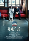 [映画]　桜井日奈子×日穏W主演映画『死神バーバー』の予告編で流れる曲は？