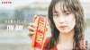 [CM]　ロッテ「THE DAY」のCMに出演している女性は？