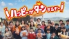 [CM]　「ハッピーターン」のCM「ハッピーターンのうた 50周年」篇で流れる曲は？