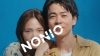 [CM]　川口春奈＆成田凌出演、「NONIO」のCMで流れる曲は？