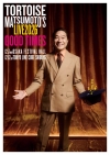 トータス松本、還暦記念公演〈トータス松本 ライブ2026 Good Times〉開催決定