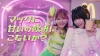 あの×齊藤なぎさ、マクドナルド「もものスムージー」＆「マスカットスムージー」のCMで息ぴったりのダンスを披露