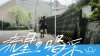 BRADIO、FM NACK5『SUNDAY LIONS』2026年テーマ・ソング「流星の喝采」MV公開