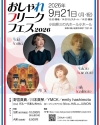 〈おしゃれフリーク・フェス2026〉第2弾発表で“渋谷系の女王”野宮真貴の出演が決定