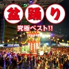 「東京音頭」をはじめ人気盆踊り曲を集めた極めつきの20曲を収録、『盆踊り 究極ベスト!!』配信開始