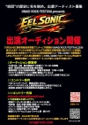 〈UNAGI ROCK FESTIVAL〉＆長野県内アーティストによるフェス〈EEL SONIC〉同時開催決定