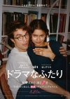 [映画]　映画『ドラマなふたり』の予告編で流れる曲は？
