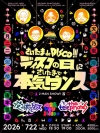 the telephones、「ディスコの日」に夜の本気ダンスを迎えた自主企画開催決定