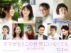 映画『ママがもうこの世界にいなくても 私の命の日記』に松本穂香、中島瑠菜、デビット伊東、小林聡美ら出演