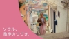 [CM]　PeachのCM「成田から、昼にはソウル。」篇に出演している女性は？