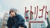 GADORO、ニュー・アルバム『mile』から「ヒトリゴト」MV公開