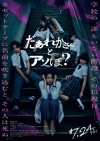 [映画]　FRUITS ZIPPER・鎮西寿々歌主演映画『だぁれかさんとアソぼ？』のスペシャル予告編で流れる曲は？