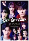 [映画]　深堀未来＆木津つばさW主演映画『デス≠キル／ゲーム』の予告編で流れる曲は？