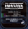 Ado、初のFC限定ライヴを代々木第一体育館にて開催決定