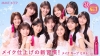 乃木坂46 5期生が「メイク キープ ミスト」TV-CMに初登場　メイク仕上げの新習慣を表現